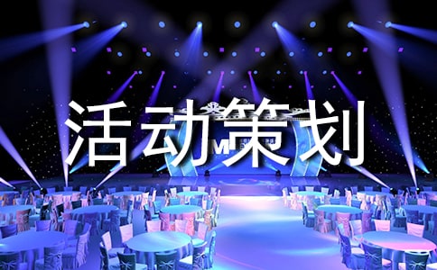2022迎新生活动策划方案(精选22篇)