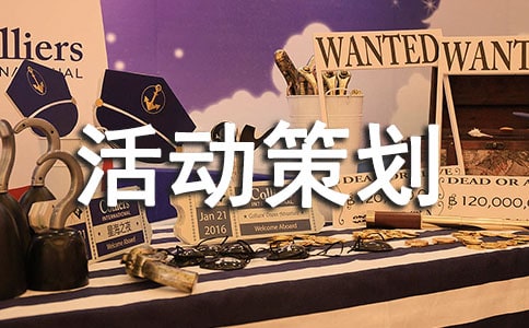 (优秀)招生活动策划方案15篇