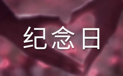 孕期六大纪念日你知道吗?