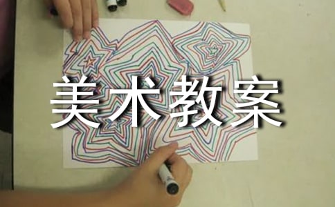 《纸的立体组合,生活用品设计》初中美术教案