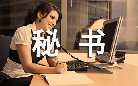 梦见秘书