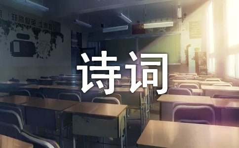 关于早上好的诗词(精选10首)