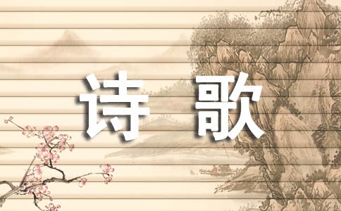 暑假生活的诗歌(精选9首)