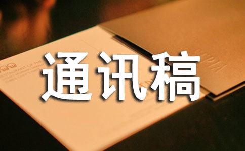 低碳生活心观察实践小组通讯稿3篇