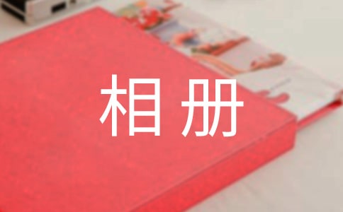 梦见相册