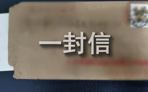 给“低碳生活”的一封信600字
