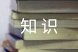 关于知识重要性的名言有哪些