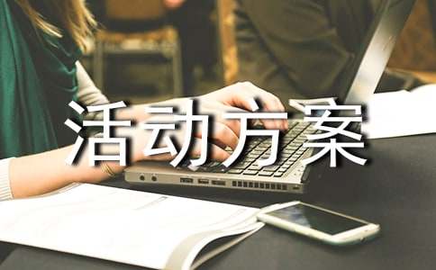 暑假招生活动方案6篇