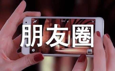 关于生活个性朋友圈说说心语汇总(精选200句)