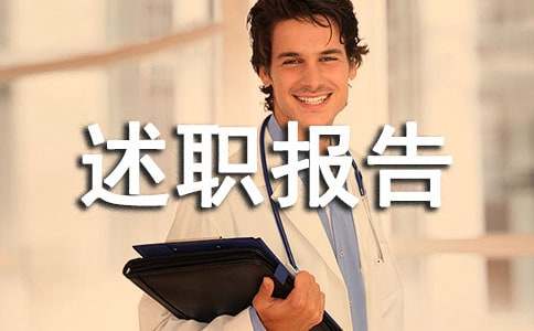 生活委员个人述职报告(7篇)