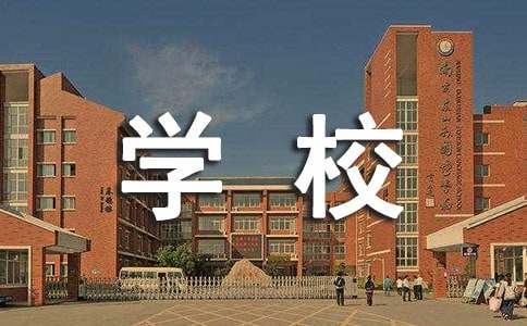 学校迎新生活动方案(精选14篇)